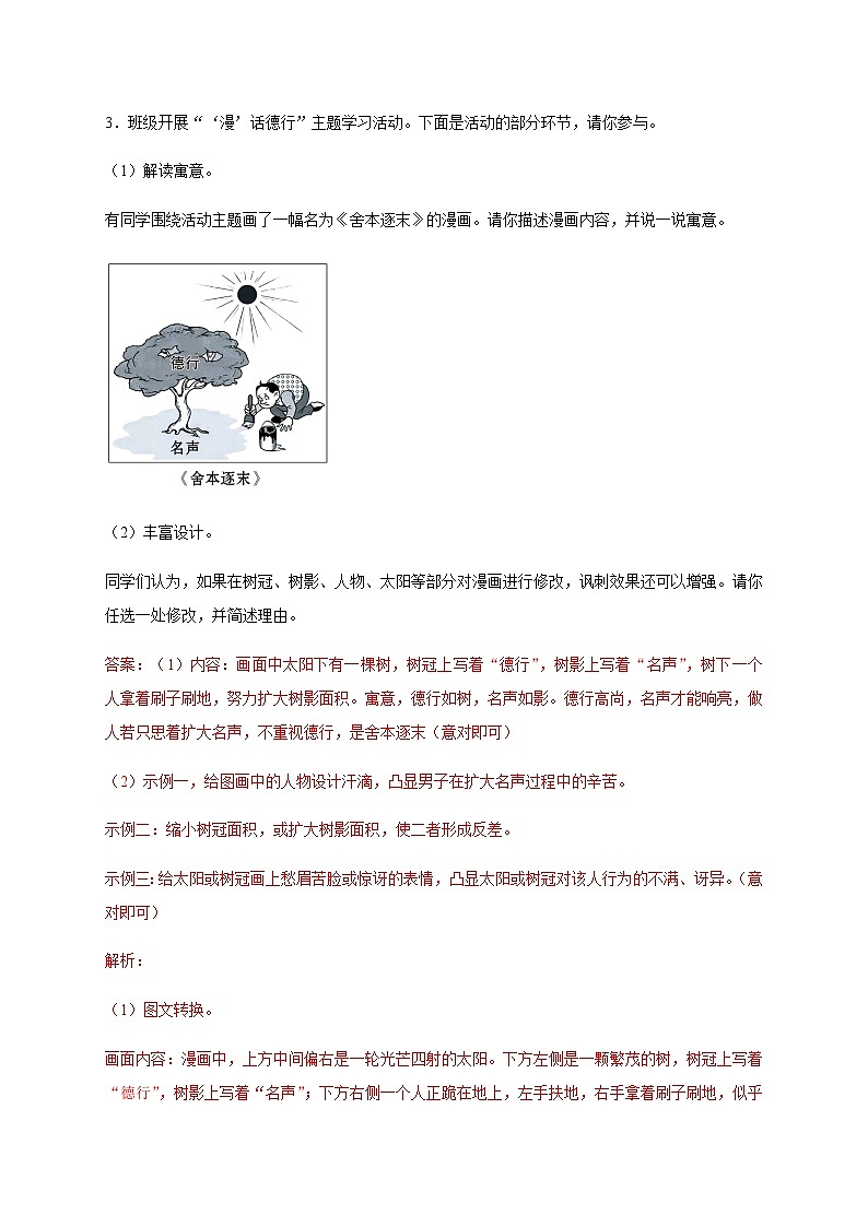 2024年江苏省苏州市中考语文试题含解析第3页