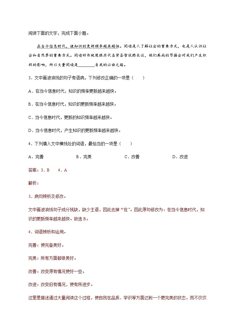 2024年江西省中考语文试题含解析第2页