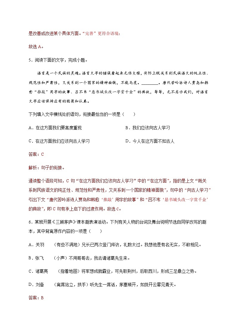 2024年江西省中考语文试题含解析第3页