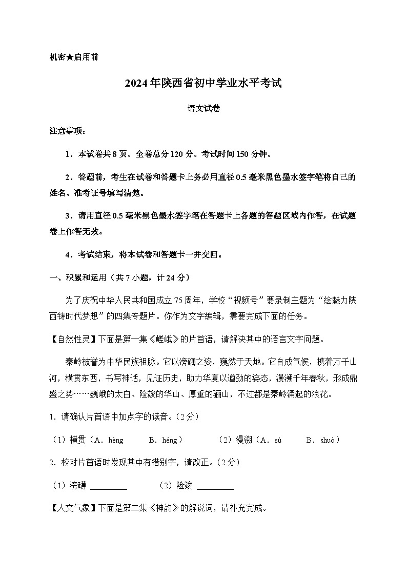 2024年陕西省中考语文试题含答案01