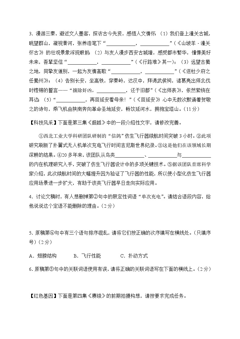 2024年陕西省中考语文试题含答案02