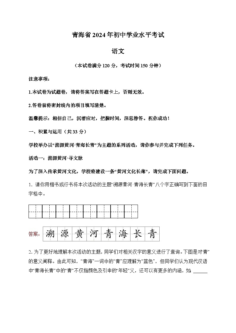 2024年青海省中考语文试题含解析01
