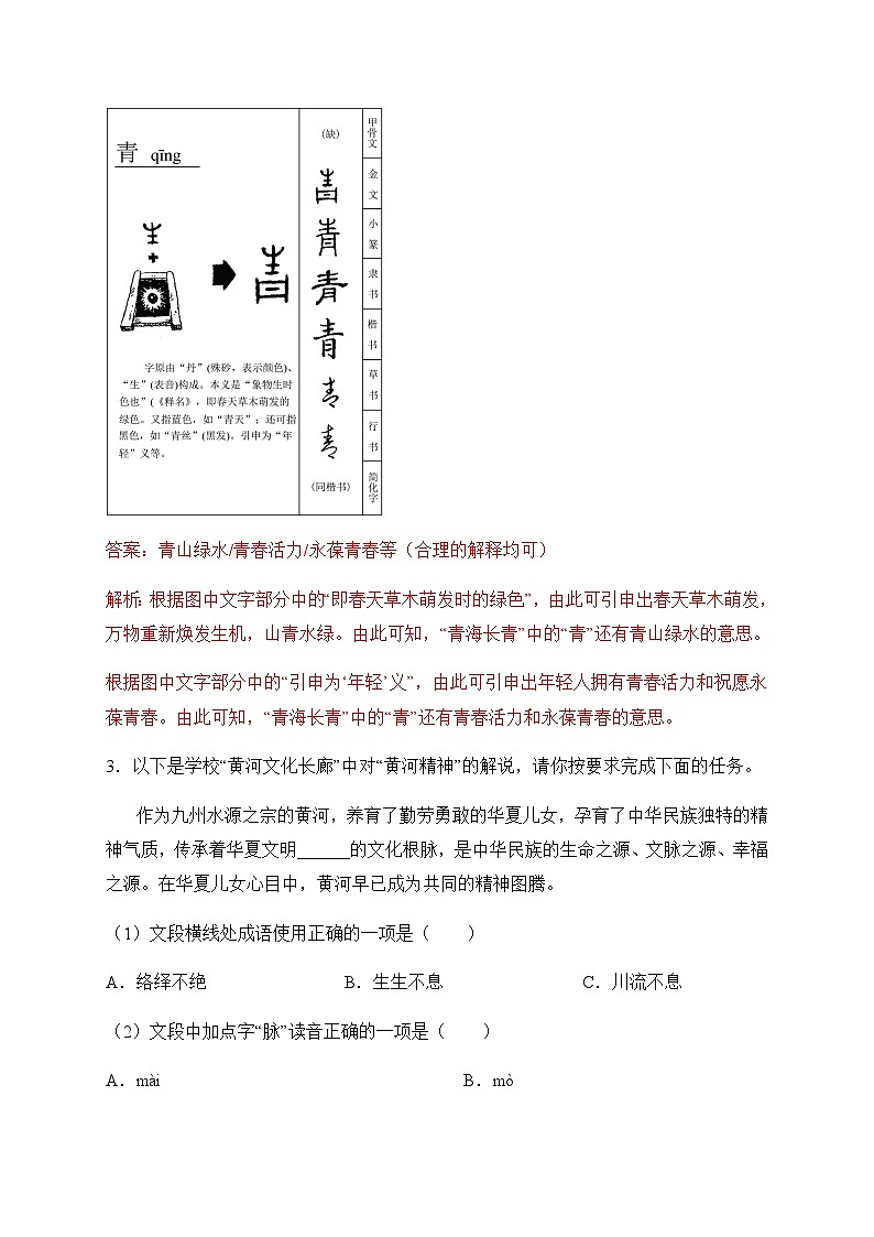 2024年青海省中考语文试题含解析02