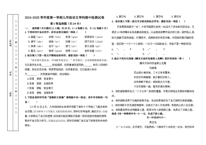 天津市西青区富力中学2024-2025学年九年级上学期期中检测语文试题第1页