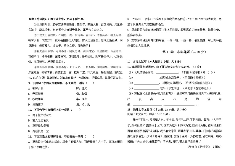 天津市西青区富力中学2024-2025学年九年级上学期期中检测语文试题第3页