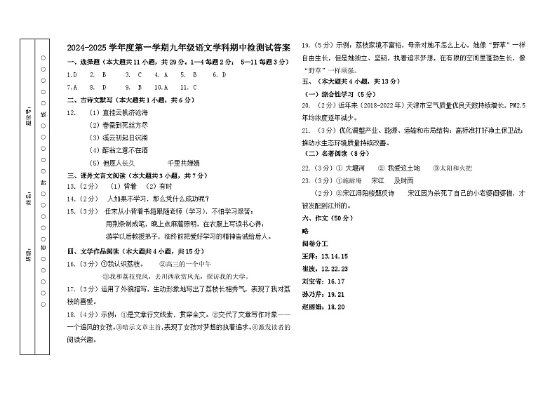 2024-2025学年度第一学期九年级语文学科期中检测试卷答案第1页