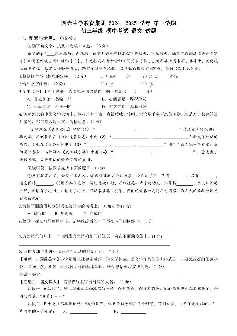 九年级期中考试语文考试卷第1页