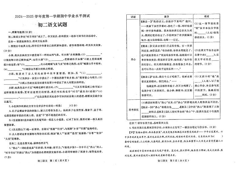 2024-2025上学期期中初二语文第1页
