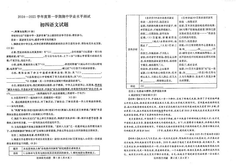 2024-2025上学期期中初四语文第1页