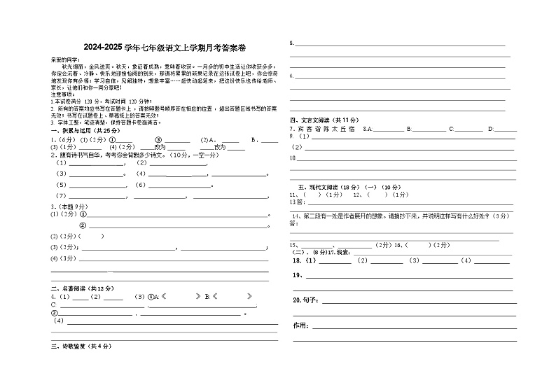 2024级初一上语文月考答案卷第1页