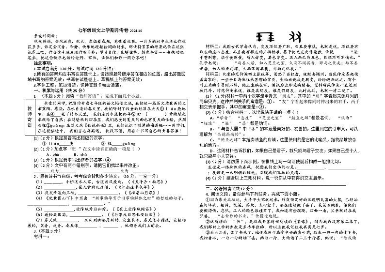 山东省菏泽市郓城一中2024-2025学年七年级上学期第一次月考语文试题第1页