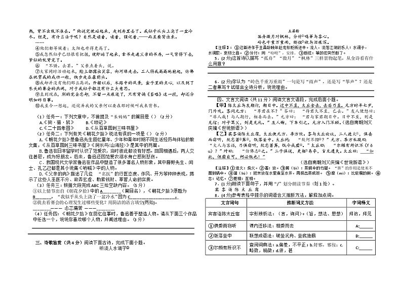 山东省菏泽市郓城一中2024-2025学年七年级上学期第一次月考语文试题第2页