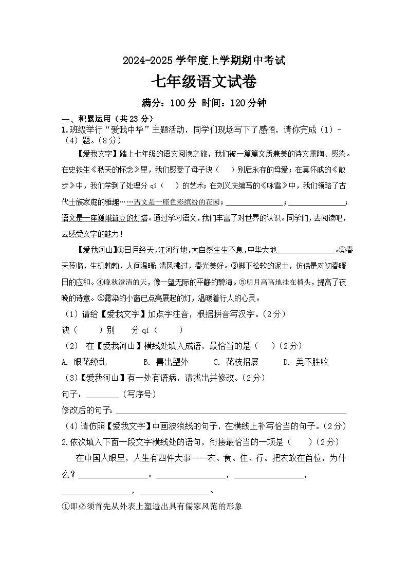 七上期中考试试卷第1页