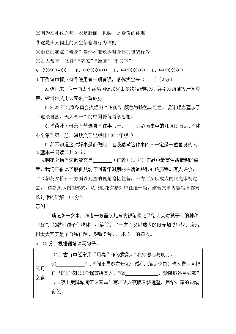 七上期中考试试卷第2页