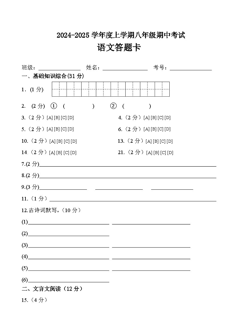 语文期中考试答题卡第1页