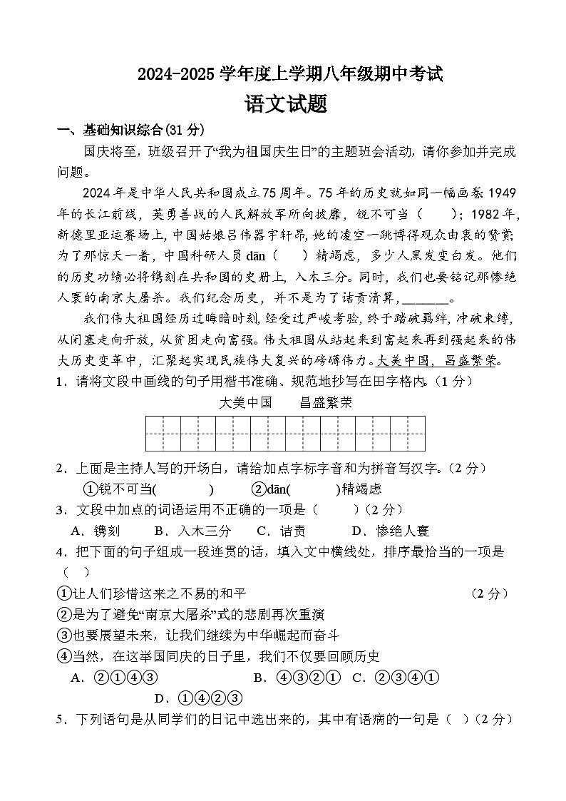 八上语文期中考试题第1页