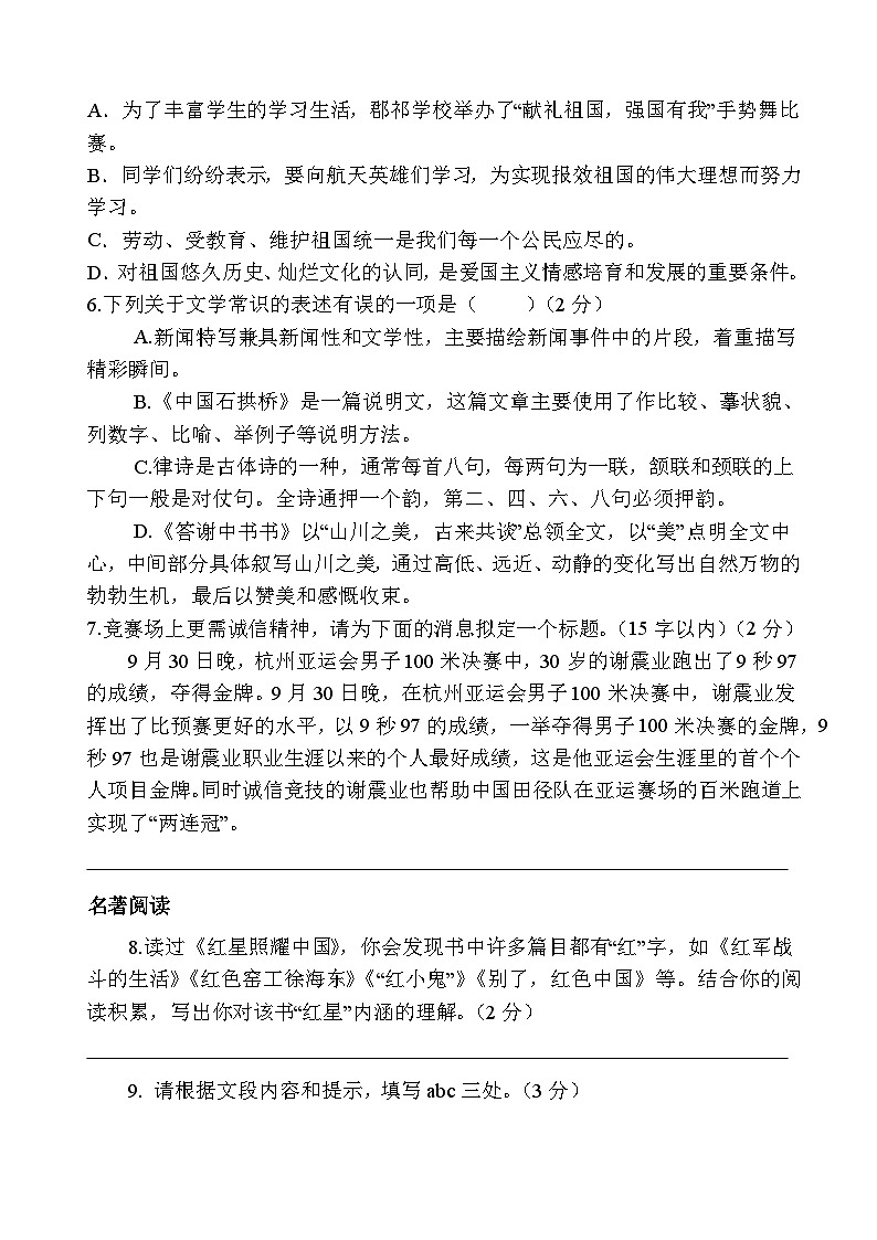 八上语文期中考试题第2页