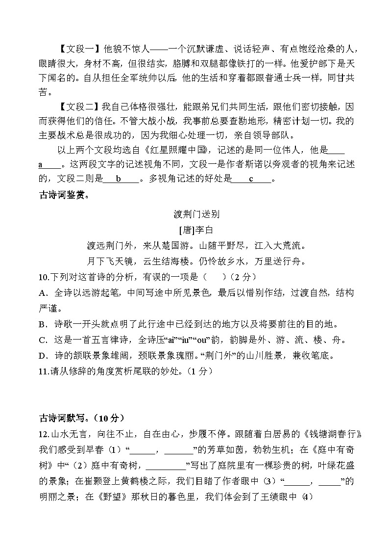 八上语文期中考试题第3页