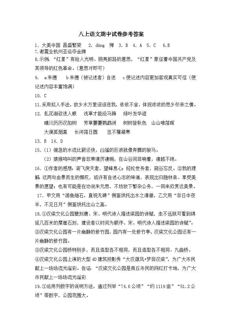 八上语文期中答案第1页