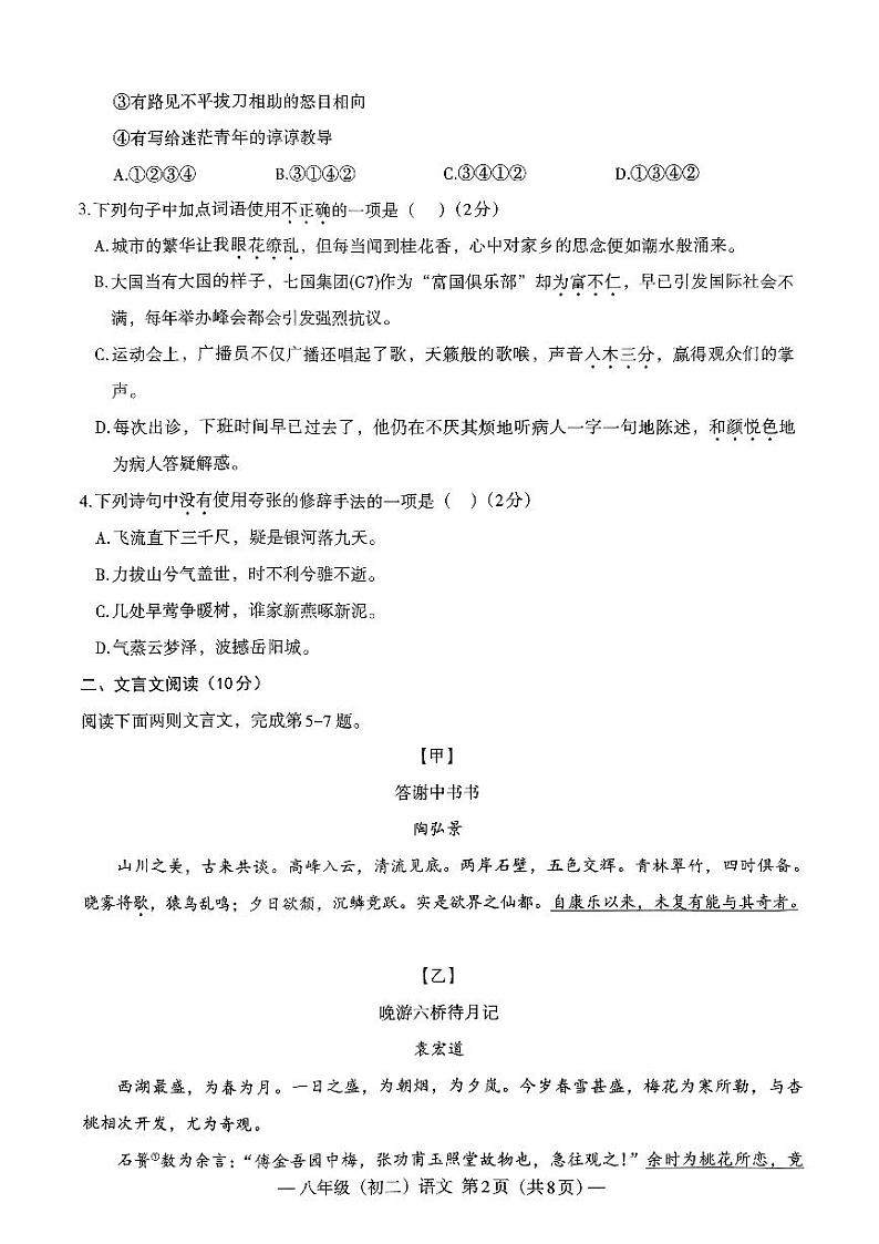 江西省南昌市2024-2025学年度第一学期期中测试卷八年级（初二）语文第2页