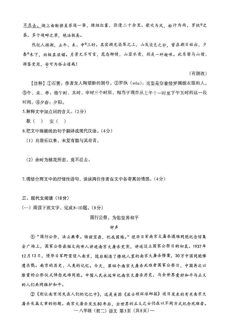 江西省南昌市2024-2025学年度第一学期期中测试卷八年级（初二）语文第3页