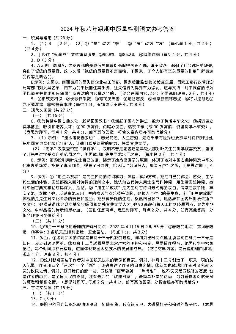 8语文答案第1页