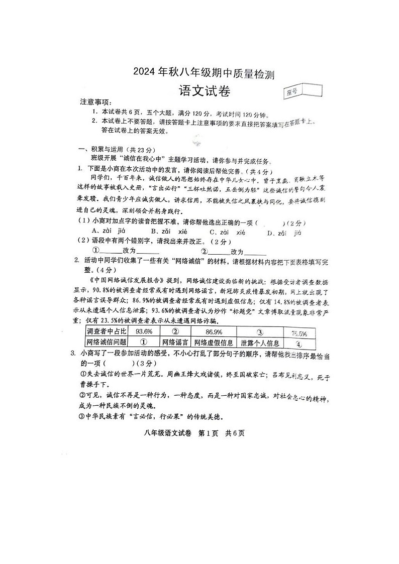 河南省商丘市柘城县2024-2025学年八年级上学期11月期中语文试题图片版附答案第1页