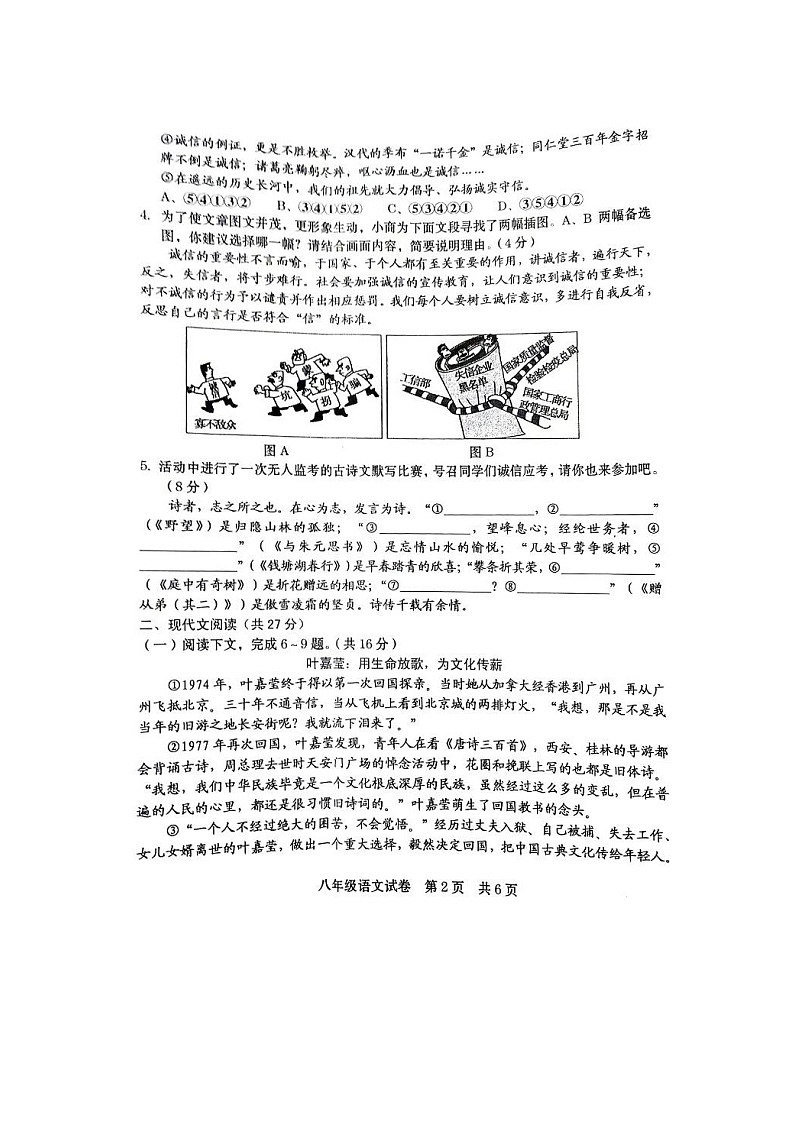 河南省商丘市柘城县2024-2025学年八年级上学期11月期中语文试题图片版附答案第2页