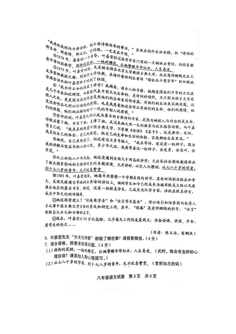 河南省商丘市柘城县2024-2025学年八年级上学期11月期中语文试题图片版附答案第3页
