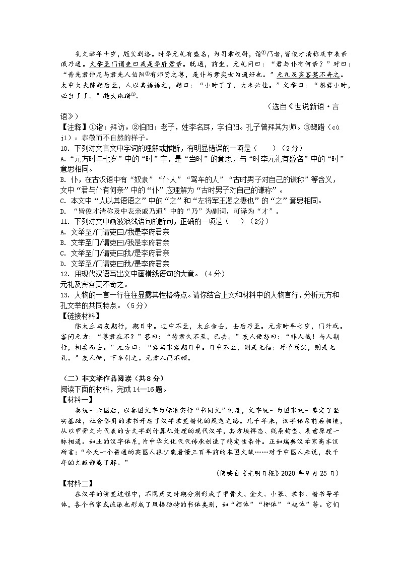 （语文最终）七年级期中考试（学生卷）第3页