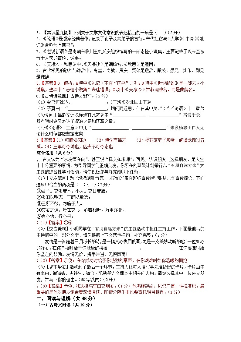 （语文最终）七年级期中考试（教师版）第2页