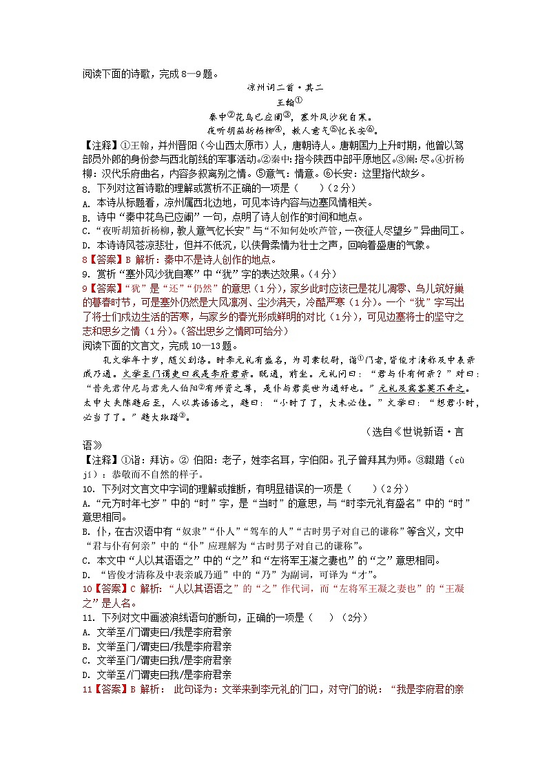 （语文最终）七年级期中考试（教师版）第3页