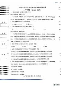 江西省南昌市2024-2025学年九年级上学期11月期中语文试题