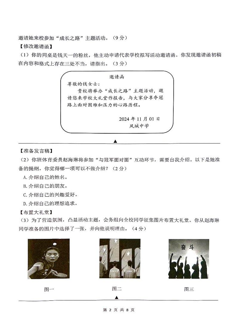 江苏省泰州市海陵区2024～2025学年度上学期期中考试：七年级语文第2页