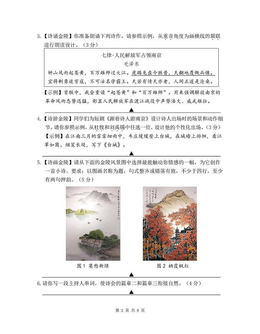 江苏省南京市栖霞区2024—2025学年九年级上学期期中考试语文试题-试卷下载-教习网
