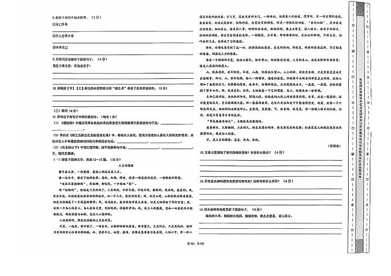 江西省赣州市南康区某校2024-2025学年七年级上学期第一次月考语文试题（原卷扫描版）第2页