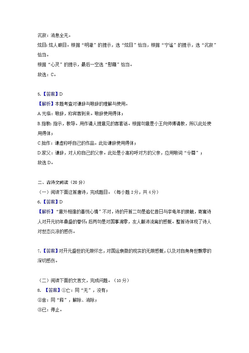 江西省赣州市南康区某校2024-2025学年七年级上学期第一次月考语文试题（答案解析）第2页