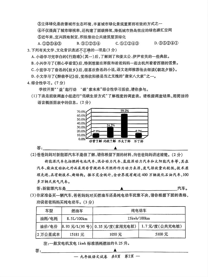 江苏省无锡市宜兴市2024-2025学年度第一学期期中考试九年级语文第2页