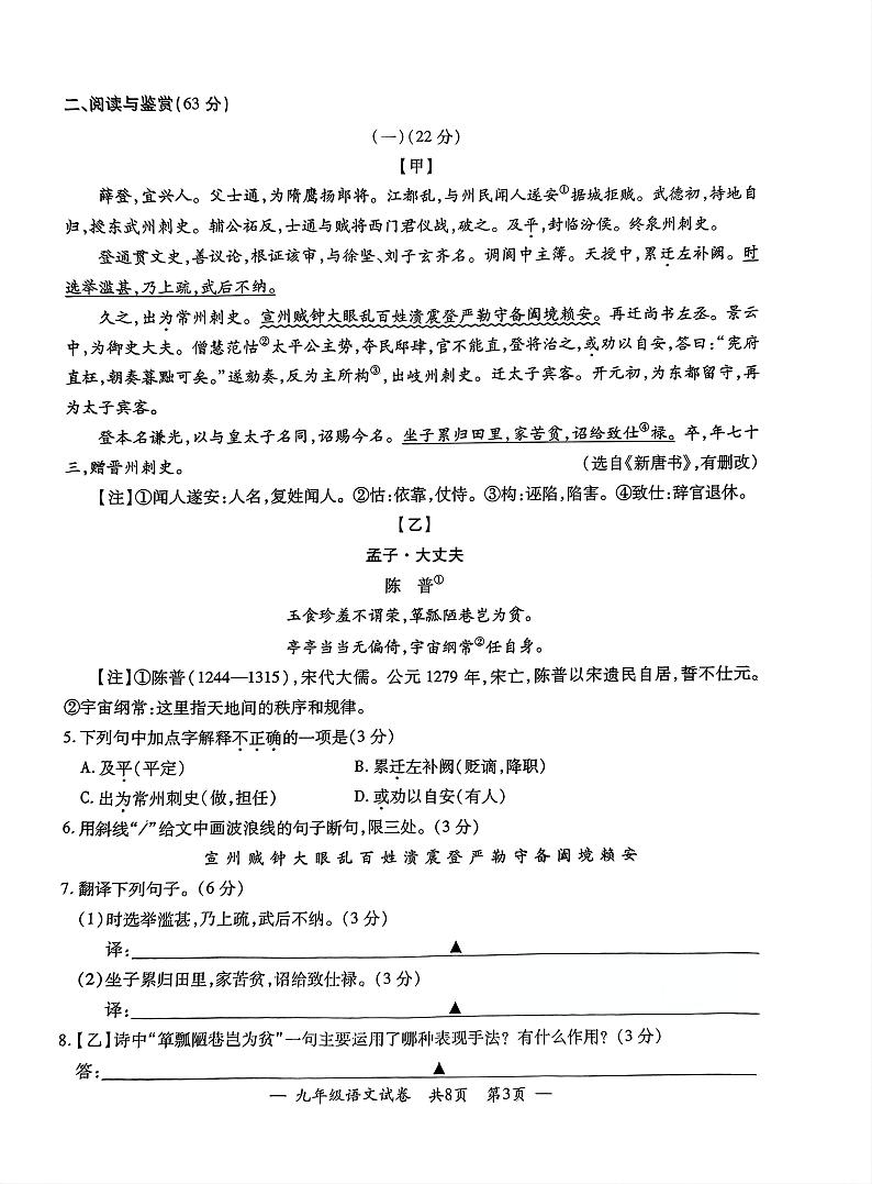 江苏省无锡市宜兴市2024-2025学年度第一学期期中考试九年级语文第3页