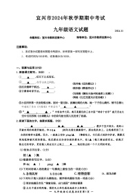 江苏省无锡市宜兴市2024-2025学年九年级上学期期中考试语文试题