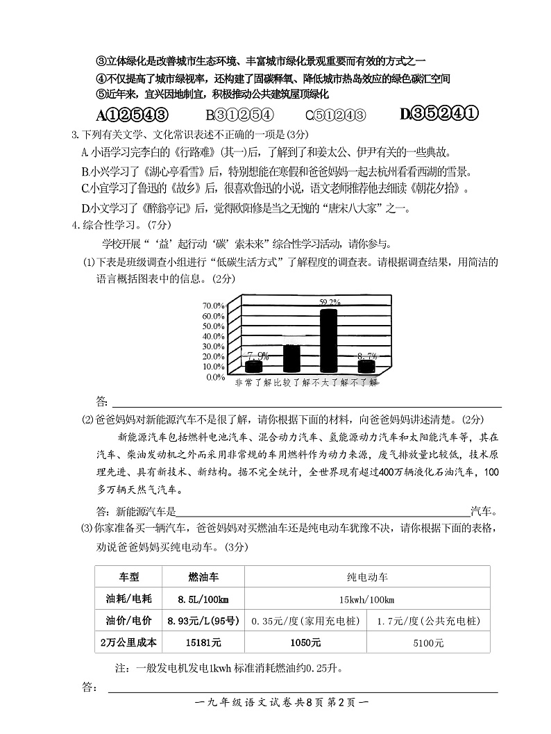 江苏省无锡市宜兴市2024-2025学年度第一学期期中考试九年级语文第2页
