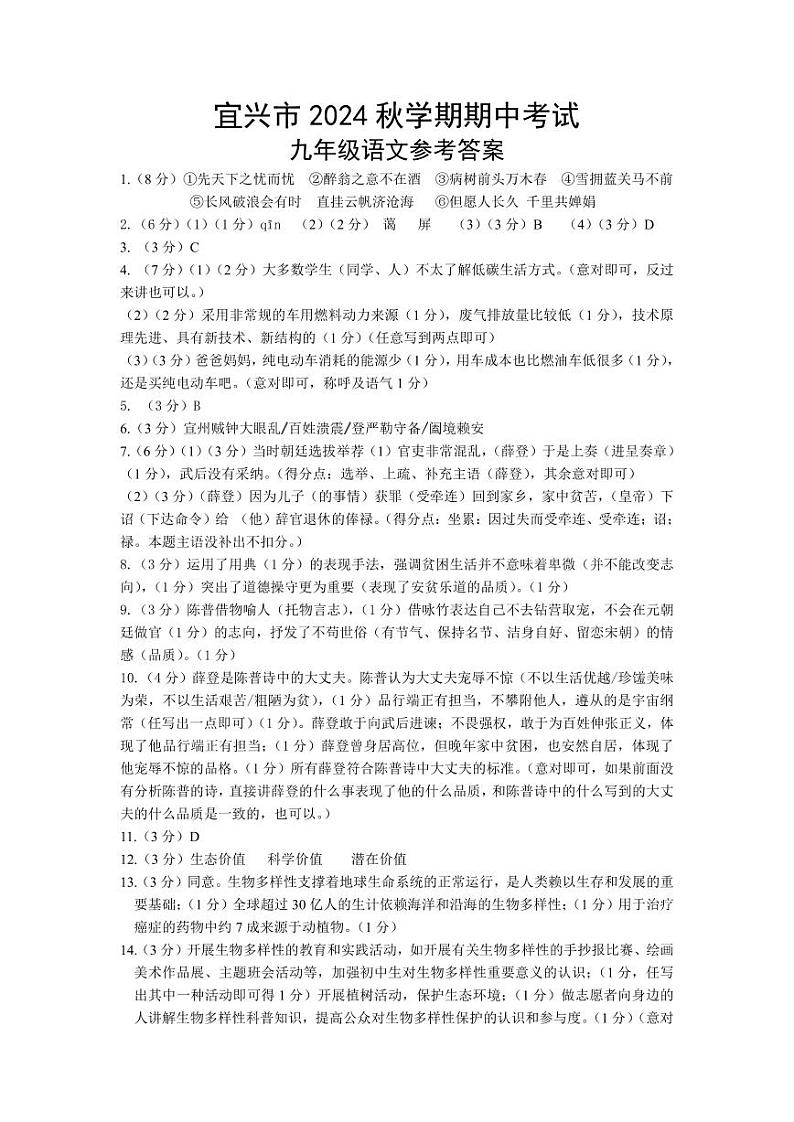 九年级语文答案第1页