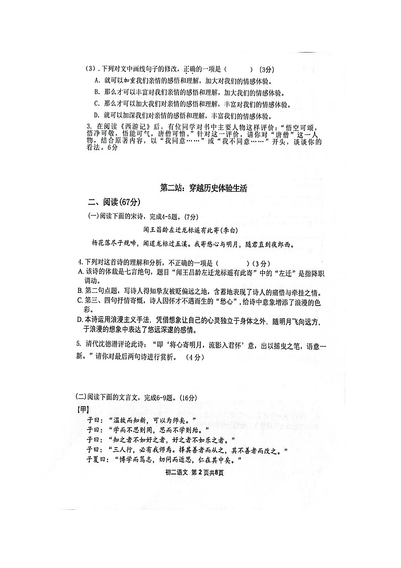 福建省漳州地区2024--2025学年七年级上学期期中考试语文试题02