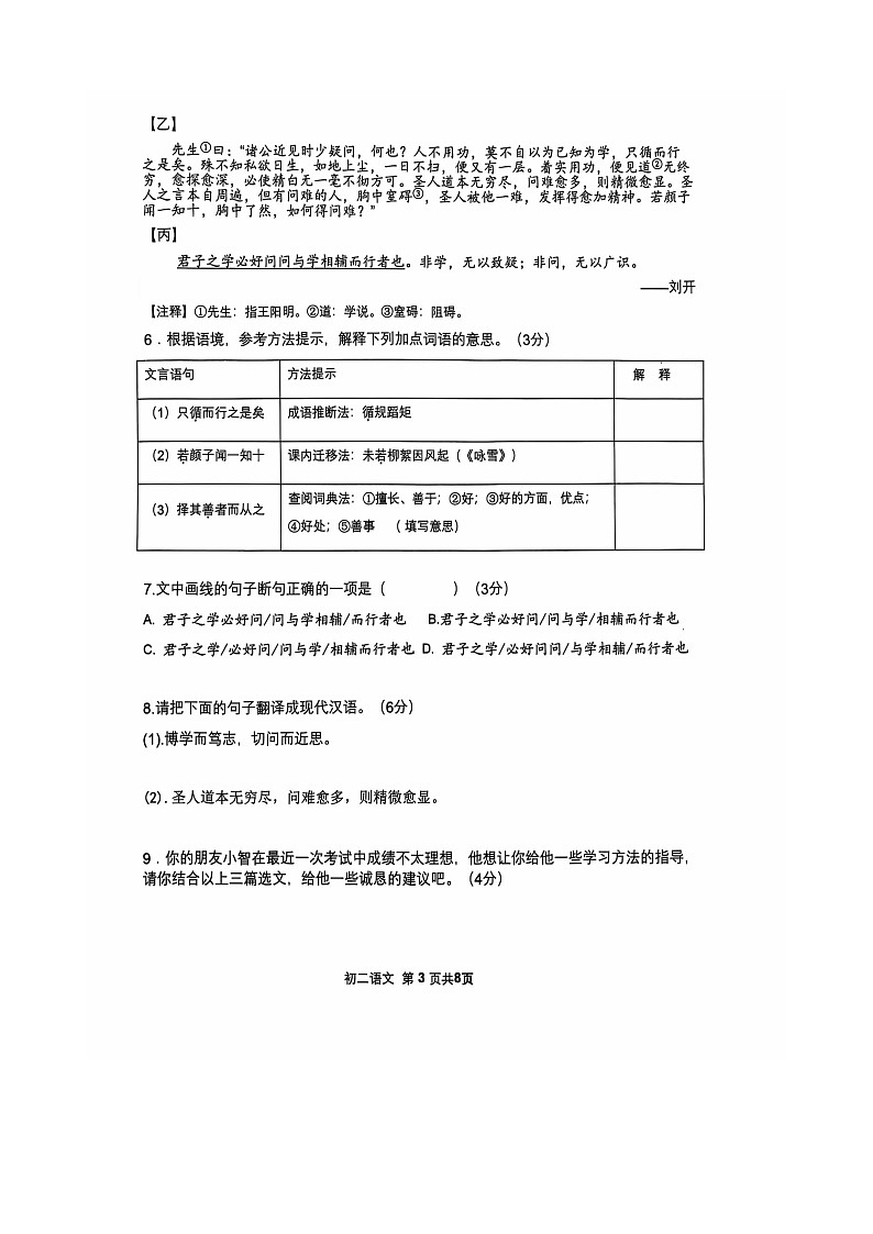 福建省漳州地区2024--2025学年七年级上学期期中考试语文试题03