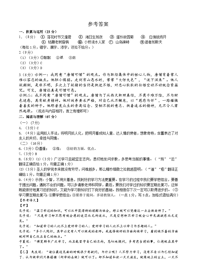 福建省漳州地区2024--2025学年七年级上学期期中考试语文试题01