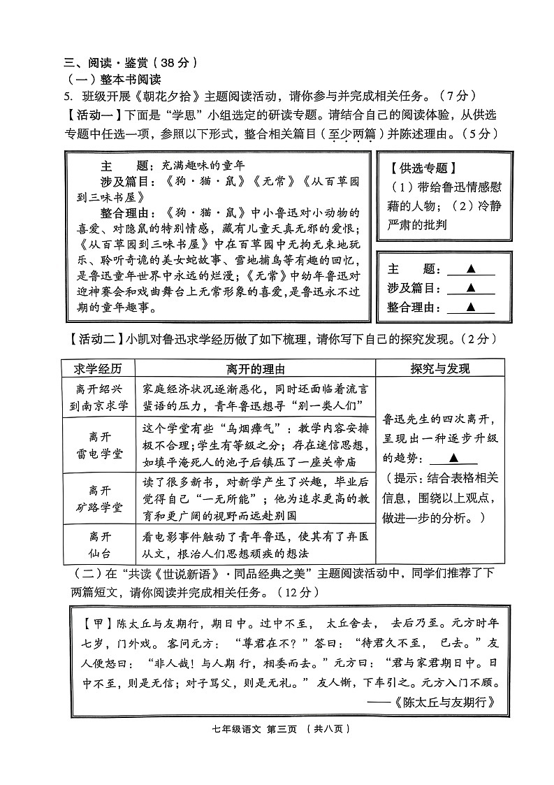 山西省吕梁市孝义市2024-2025学年七年级上学期11月期中考试语文试题03
