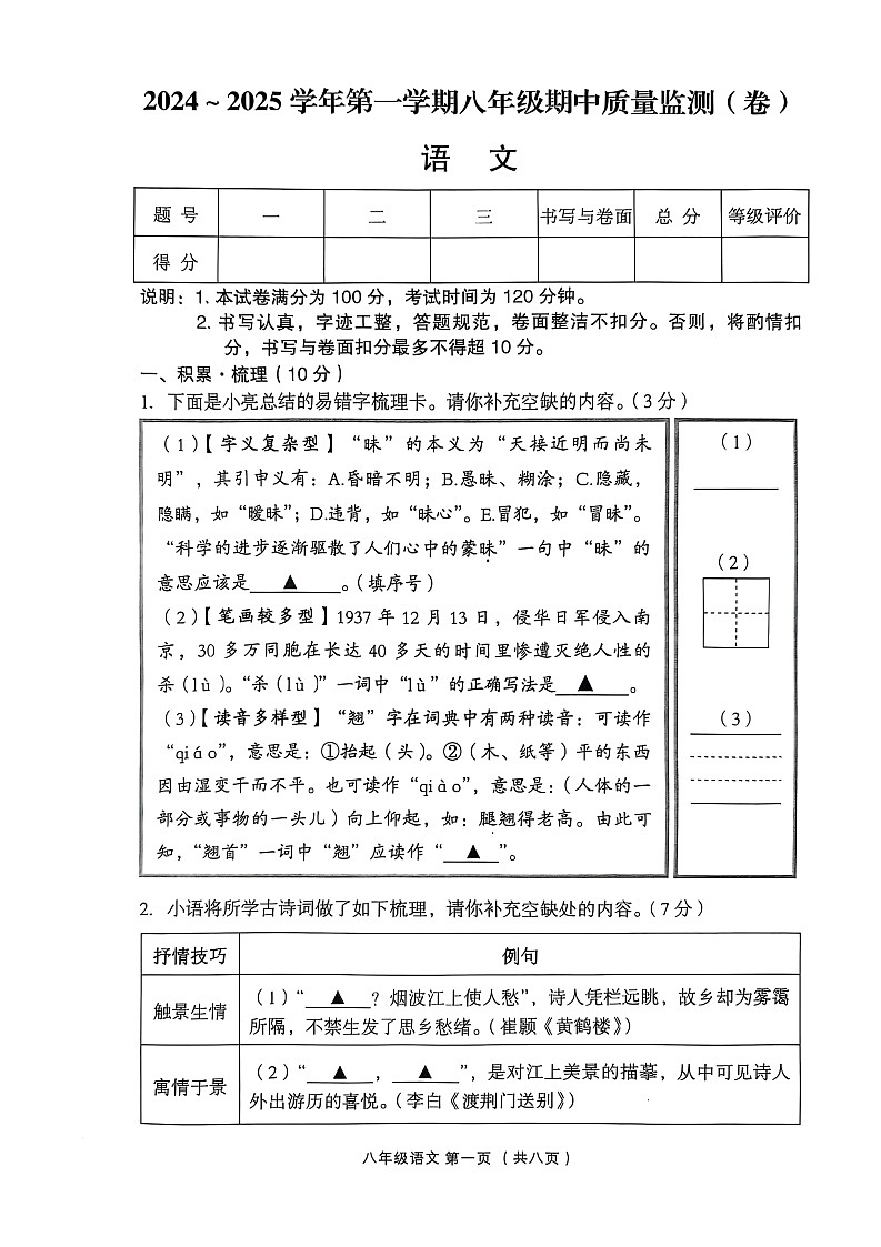 山西省吕梁市孝义市2024-2025学年八年级上学期11月期中考试语文试题第1页