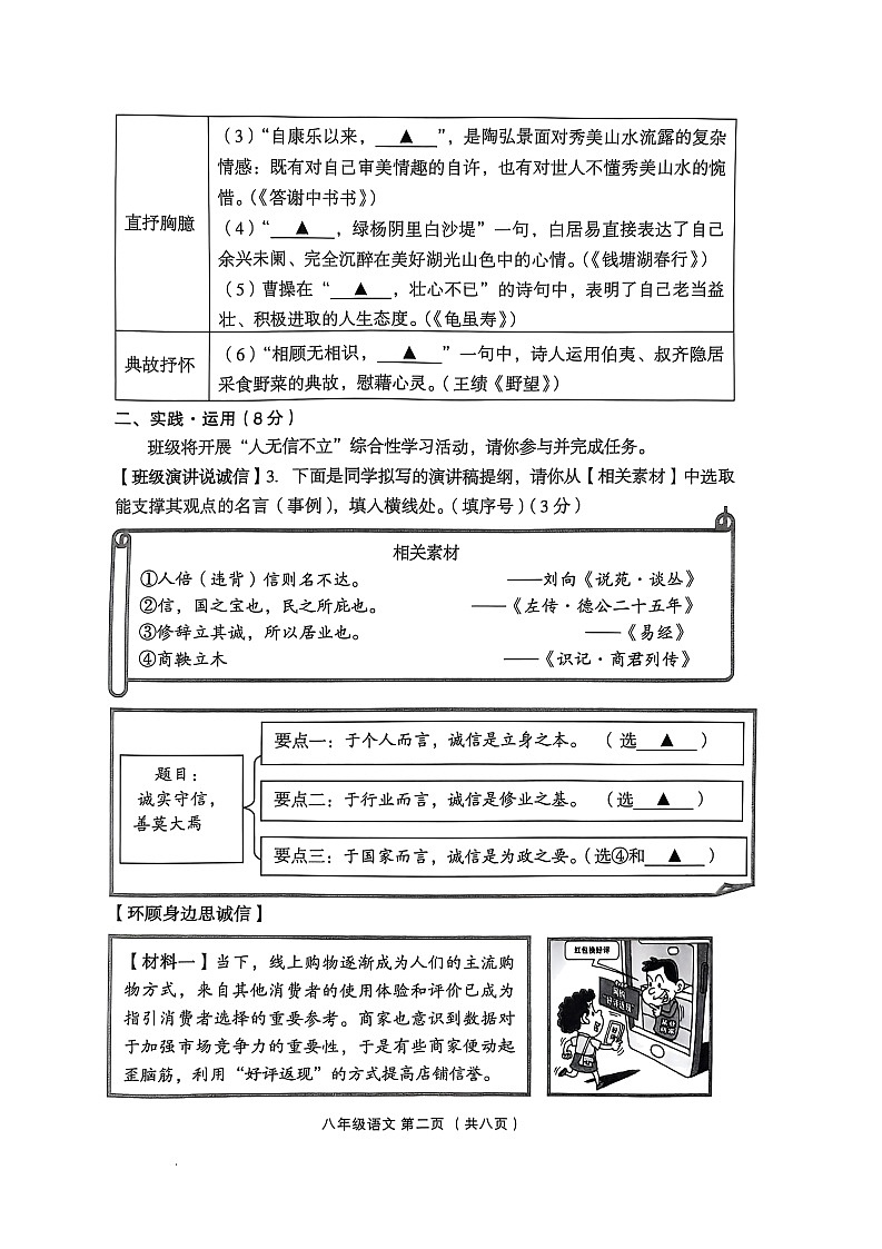山西省吕梁市孝义市2024-2025学年八年级上学期11月期中考试语文试题第2页