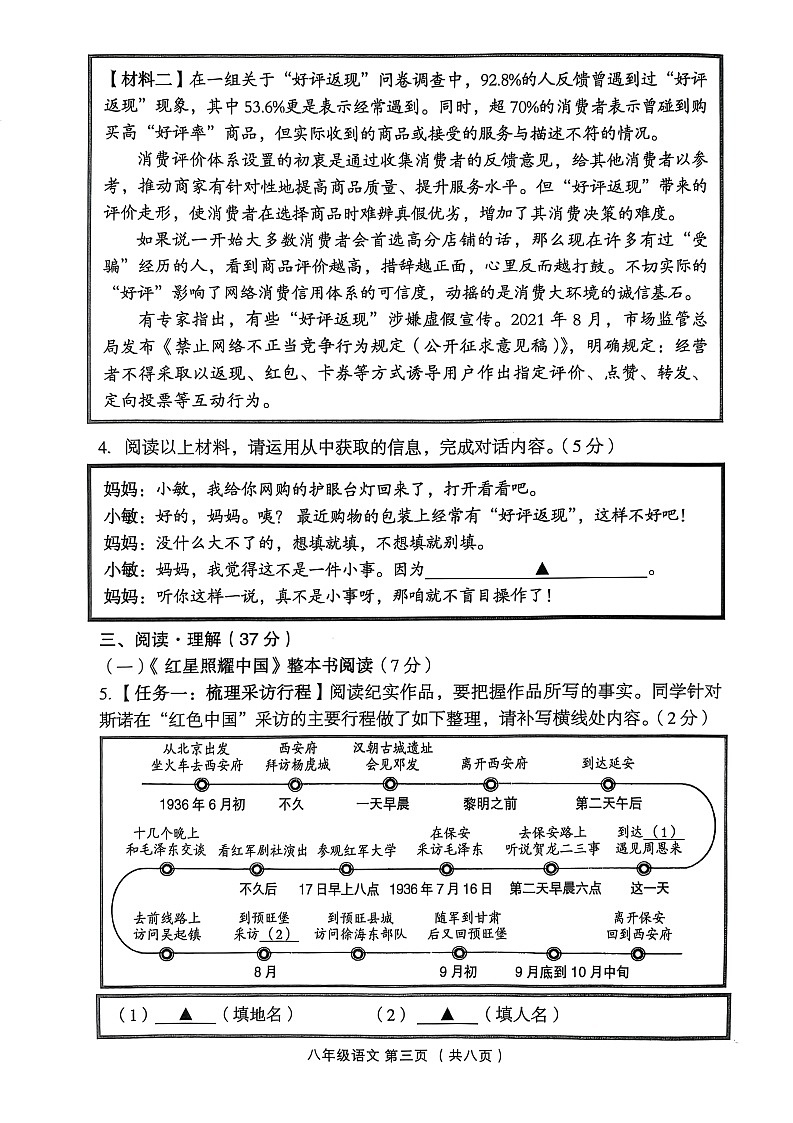 山西省吕梁市孝义市2024-2025学年八年级上学期11月期中考试语文试题第3页
