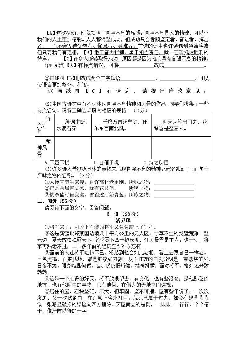 安徽省合肥市第三十八中学2024—2025学年九年级上学期期中测试语文试题第2页